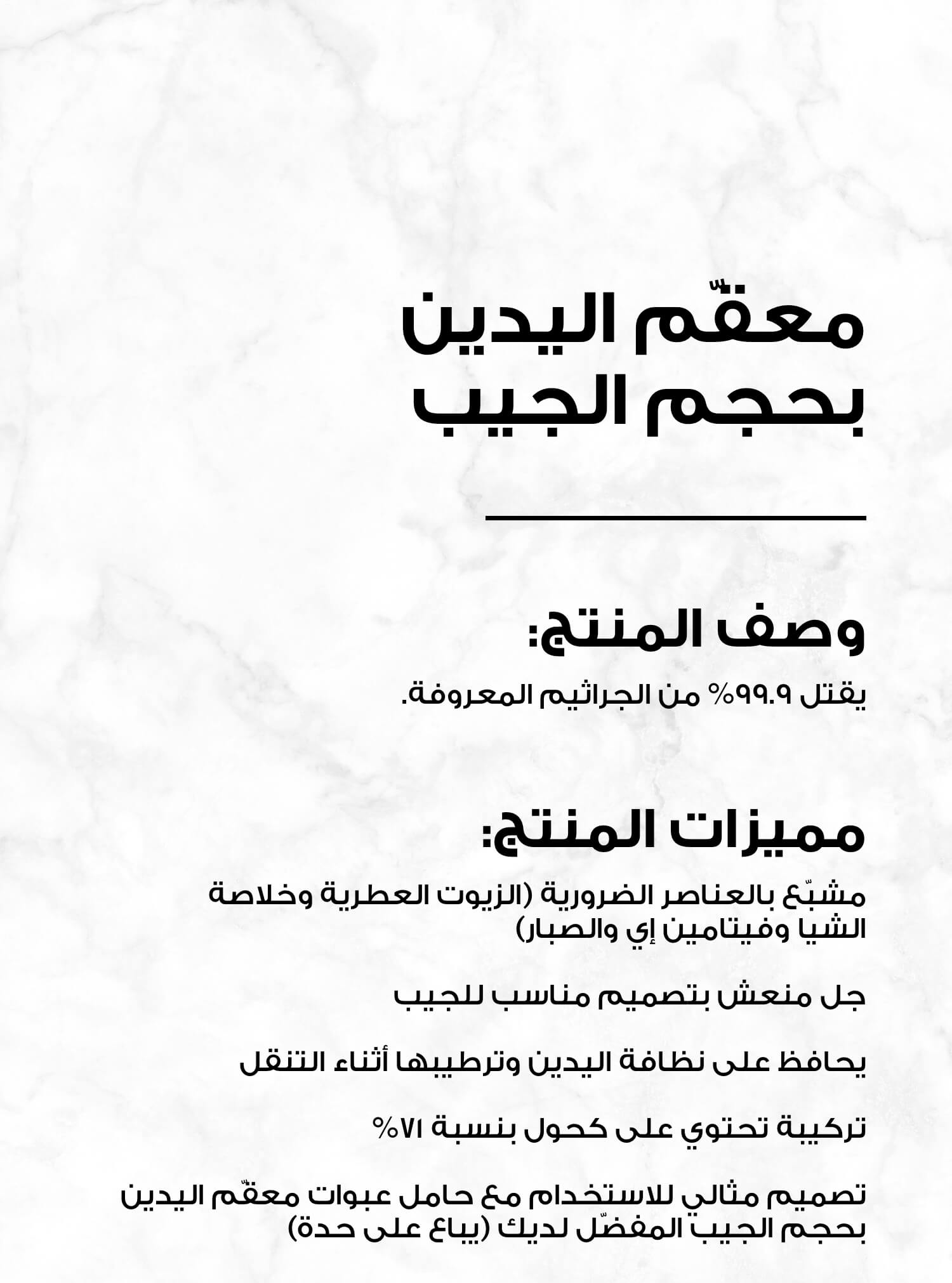 معقم اليدين بحجم الجيب وايت تي آند سايج