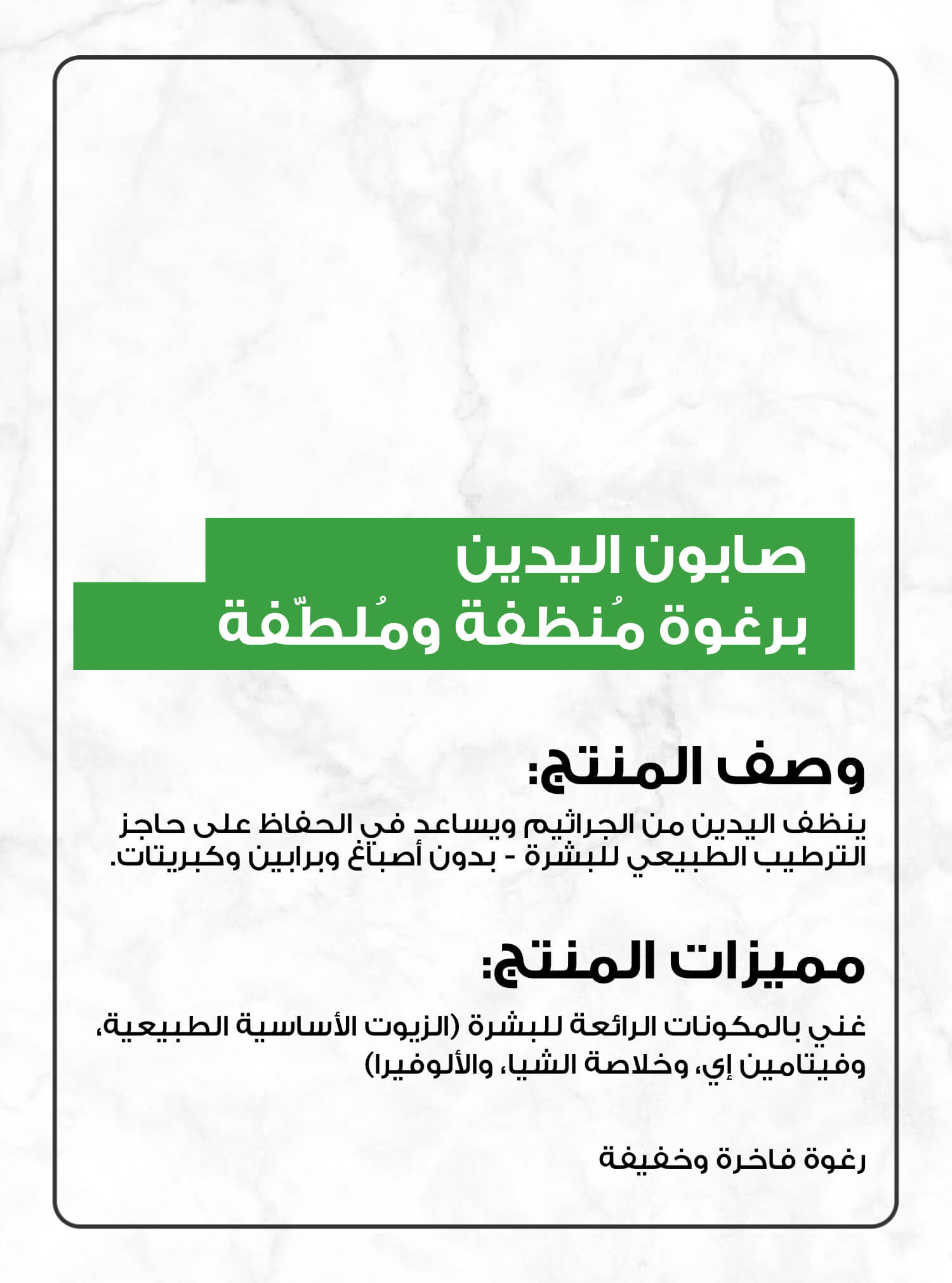 صابون رغوي منظف لليدين ماهوغني تيك وود