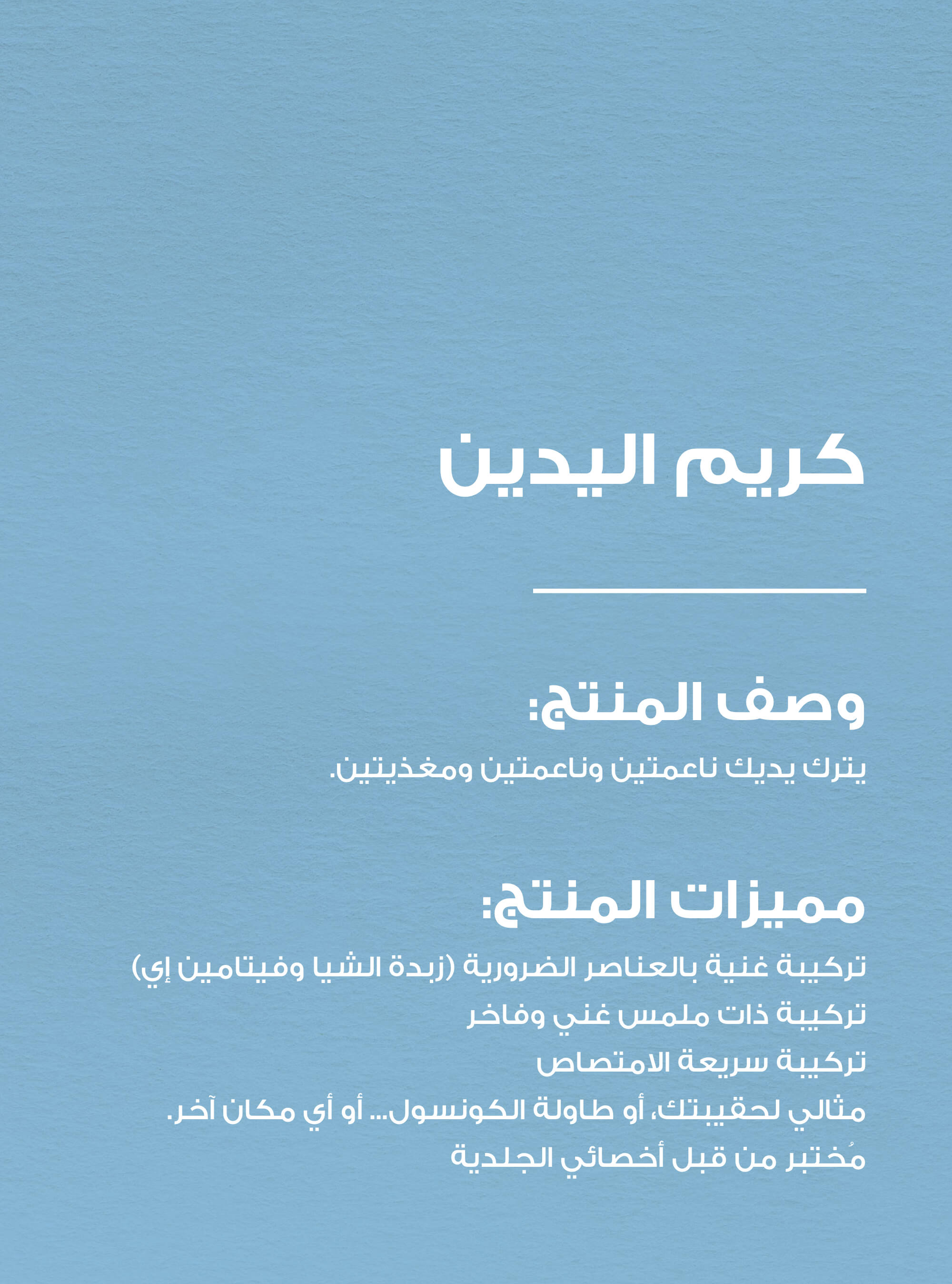 ماسك اليدين إنتنس مويسشر