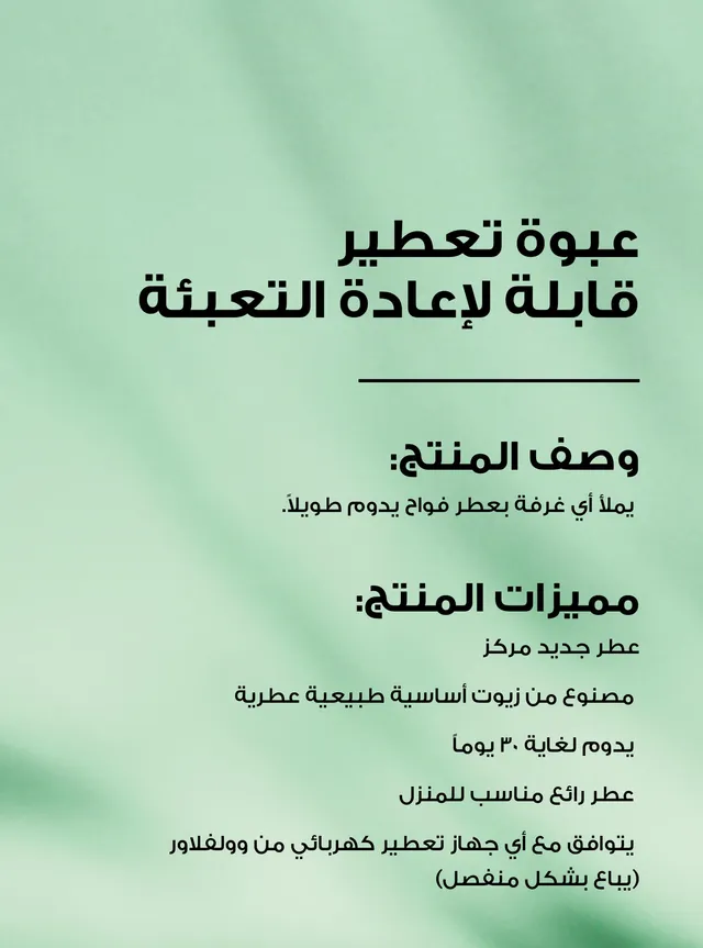 عبوة تعبئة جهاز التعطير الكهربائي بينك باينابل سن رايز – صورة 3