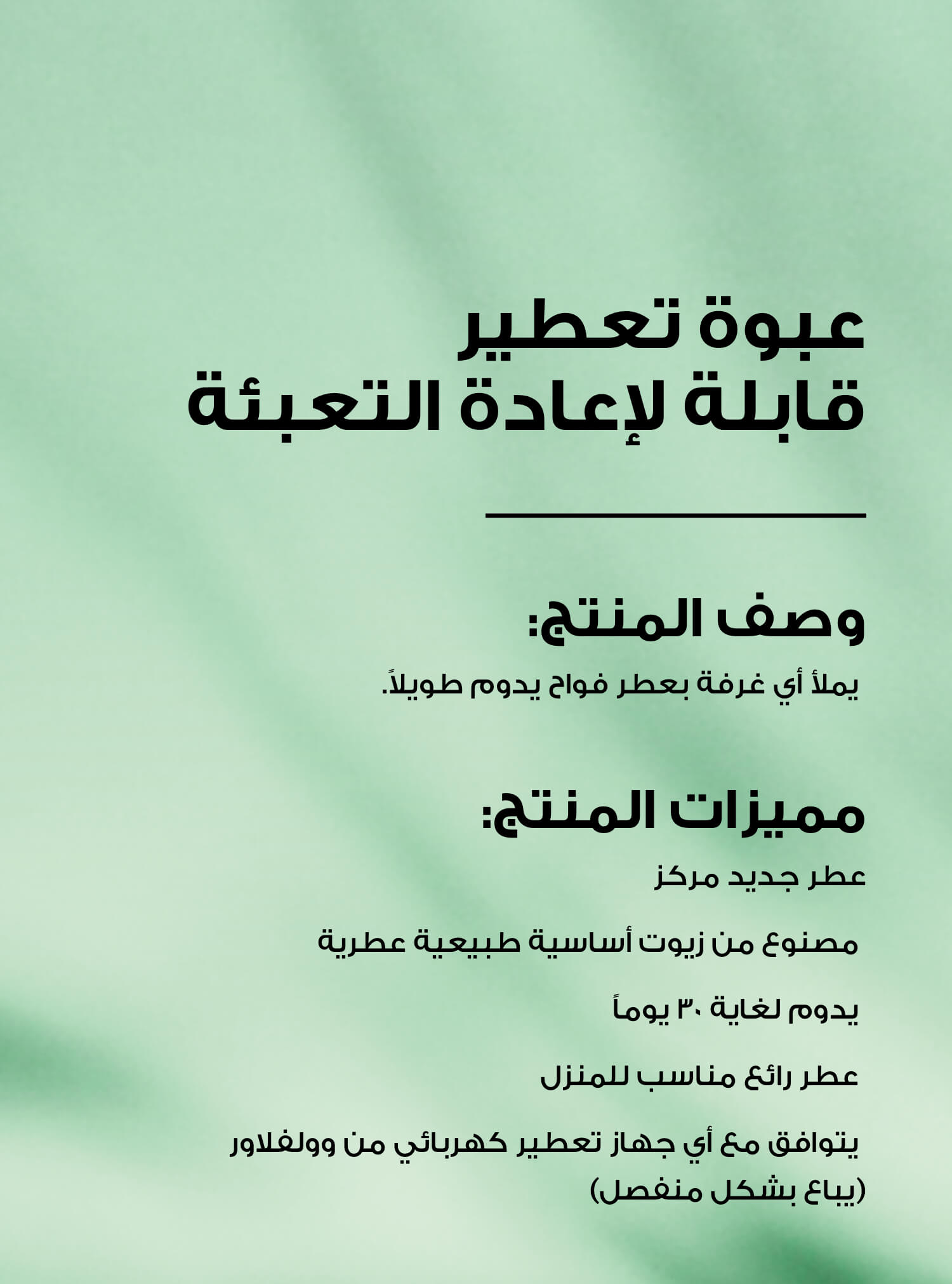 عبوة تعبئة جهاز التعطير الكهربائي تروبيكال تشيري