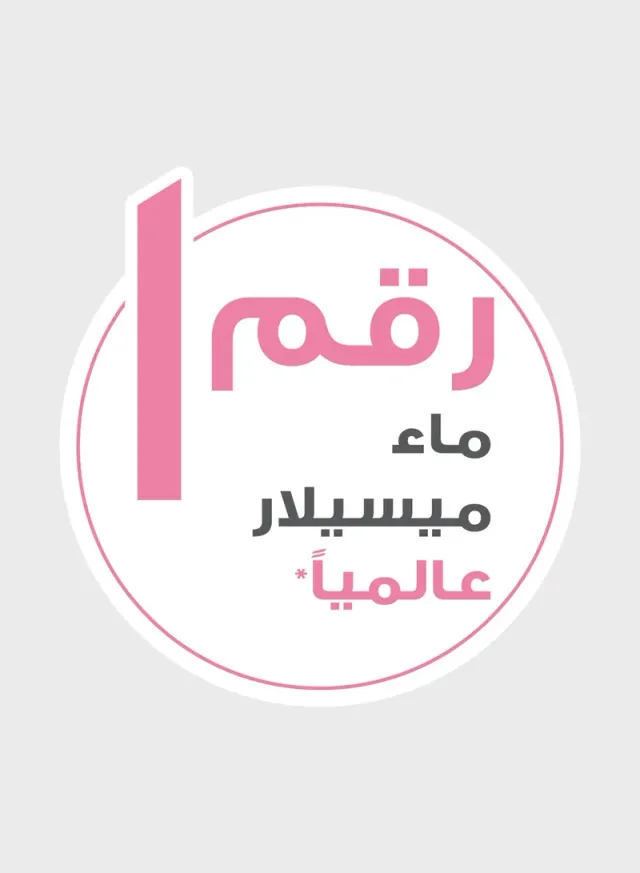 ماء ميسيلار منظف بشرة 100 مل – صورة 4
