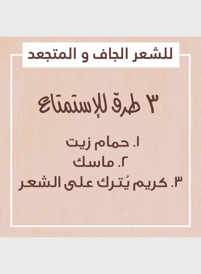 ماسك الترا دو المنعم بجوز الهند 3 في 1 للشعر المجعد – صورة 5